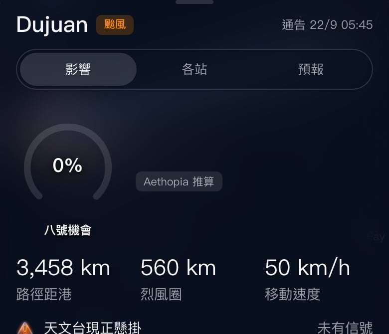 App 風暴專頁：颱風杜鵑，通告 22/9 05:45，八號機會 0%（Aethopia 推算），三個讀數：路徑距港 3,458 km、烈風圈 560 km、移動速度 50 km/h。
