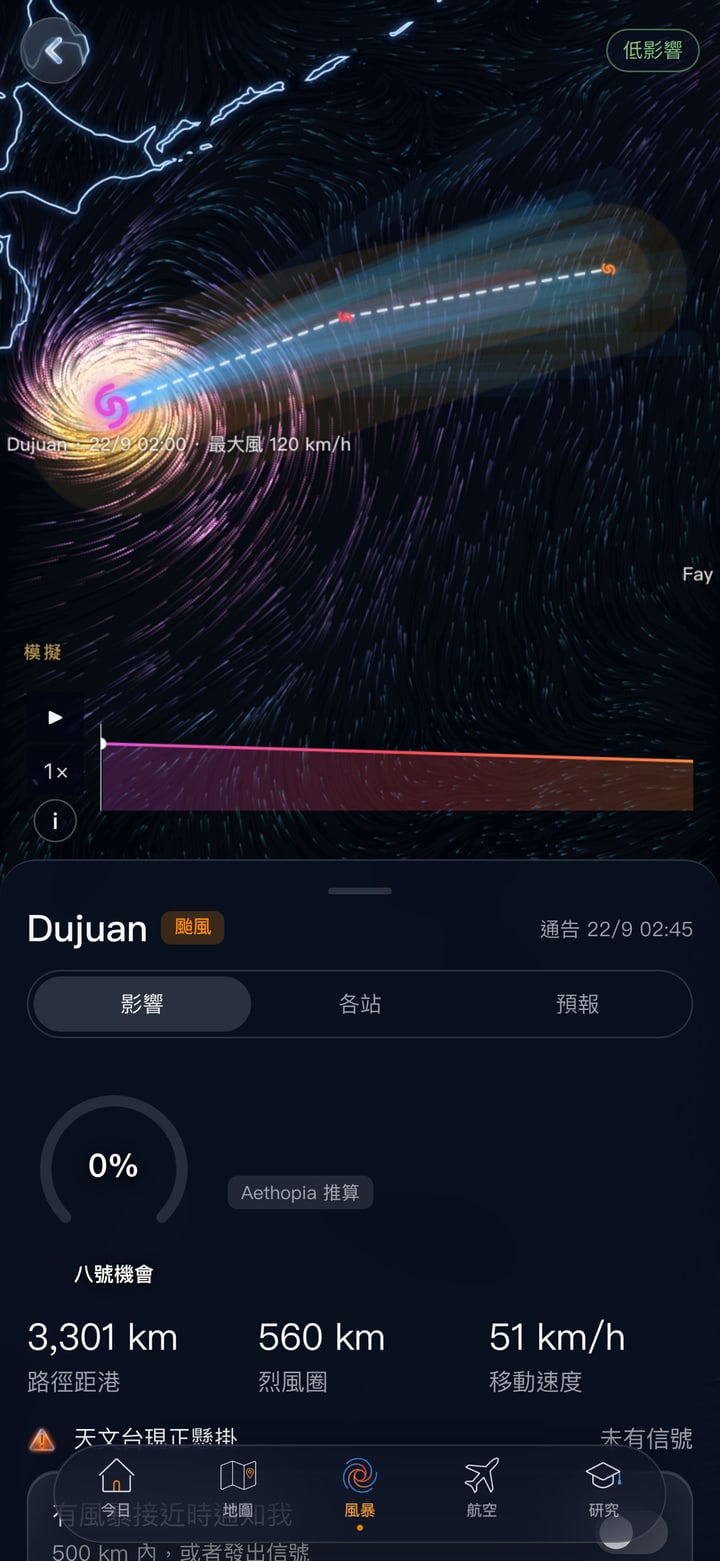 app 風暴專頁：路徑、風圈與八號機會